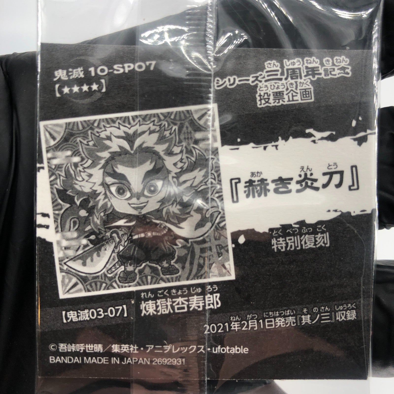 One Piece Rengoku 10-SP07 Four Star SP Holo Wafer Hashira Japanese [Sealed]