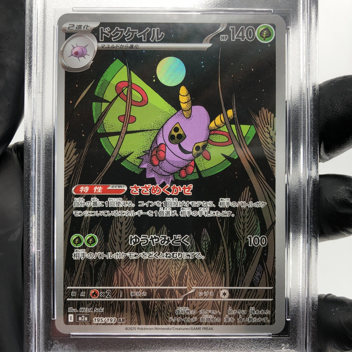 PSA 9 Pokemon Card Dustox 195/193 AR M2a Japanese Karte [9]