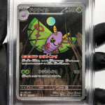 PSA 9 Pokemon Card Dustox 195/193 AR M2a Japanese Karte [9]
