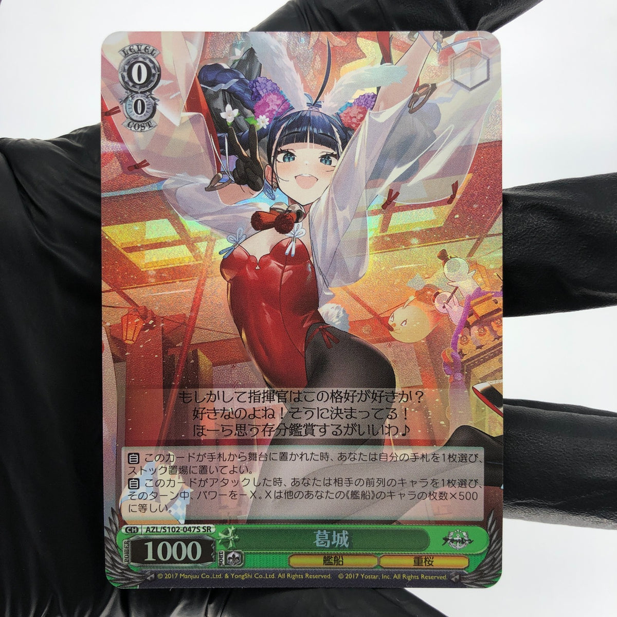 Weiss Schwarz Card Katsuragi S102-047S SR Azur Lane Japanese [Mint]