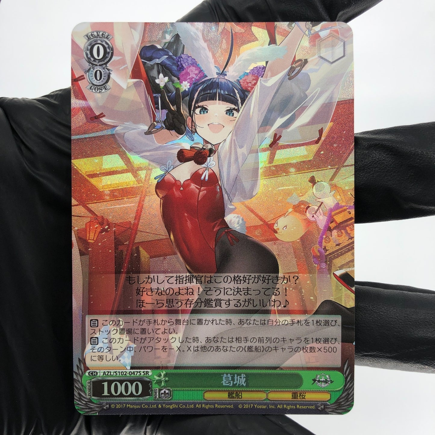 Weiss Schwarz Card Katsuragi S102-047S SR Azur Lane Japanese [Mint]