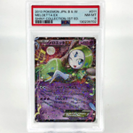 PSA 8 Pokemon Card Meloetta Ex 011/020 R Shiny Collection Japanese Karte [8]