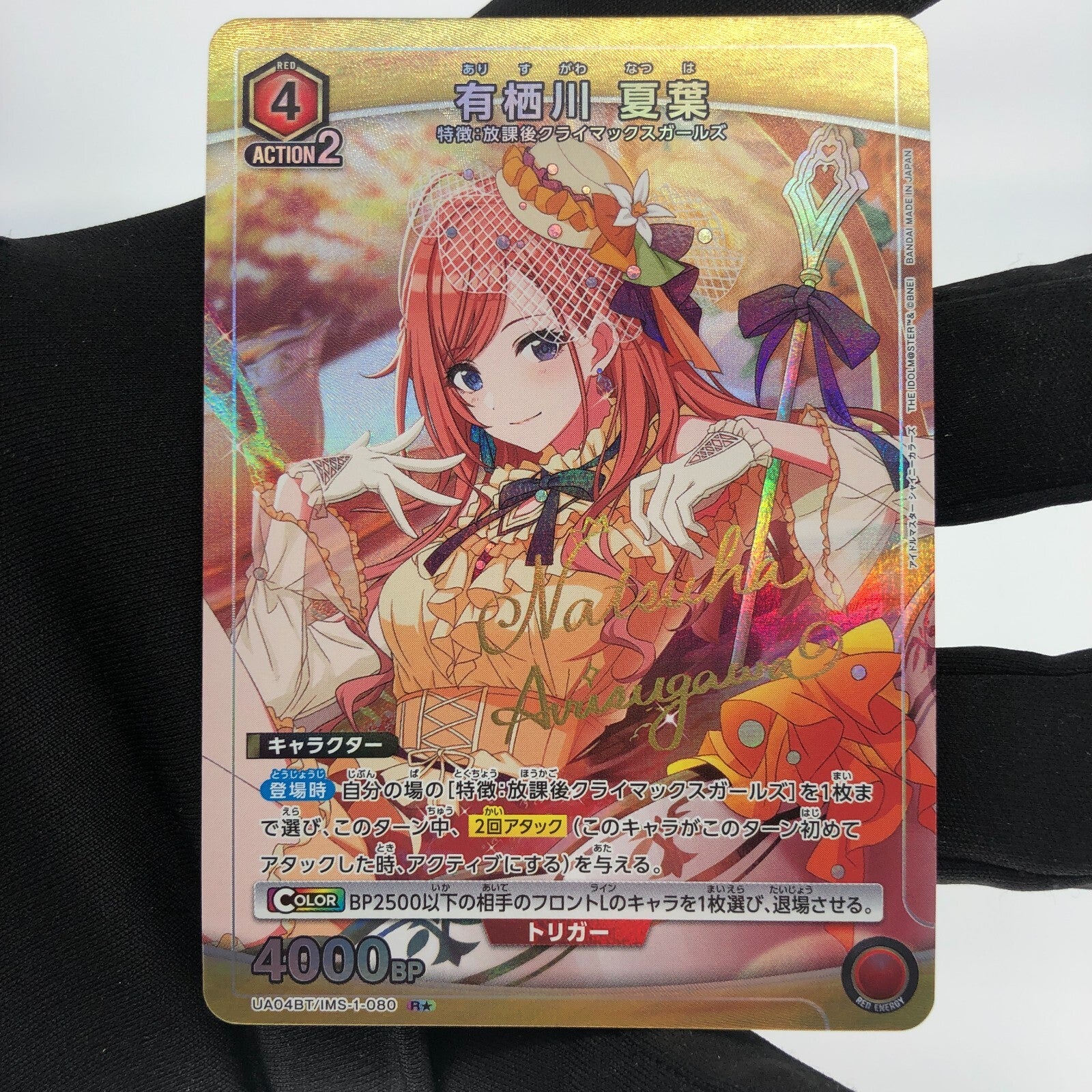 Union Arena Card Natsuha UA04BT/IMS-1-080 R Parallel Idolmaster [Rank A+]