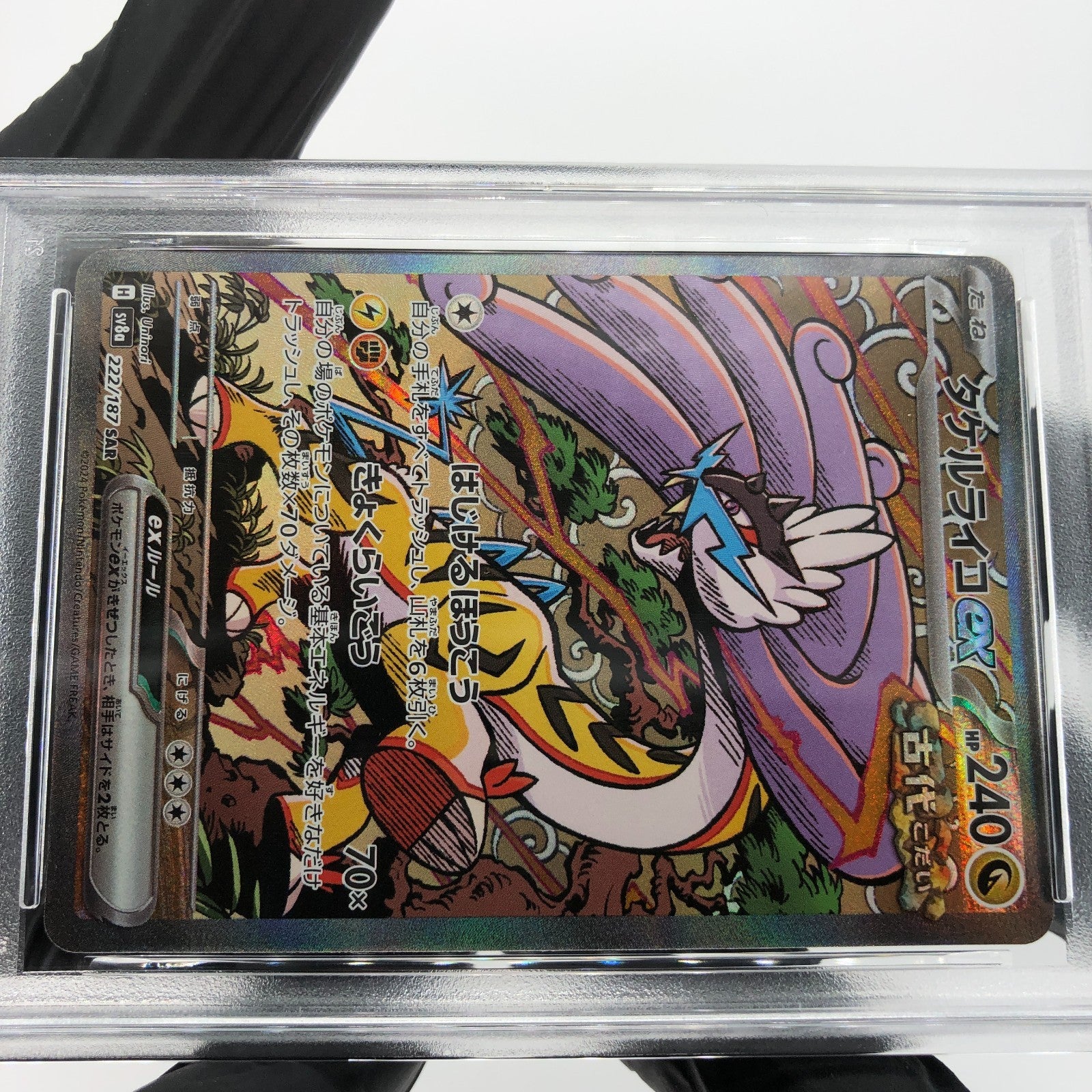 PSA 9 Pokemon Card Raikou 222/187 SAR SV8a Holo Japanese Karte [9]
