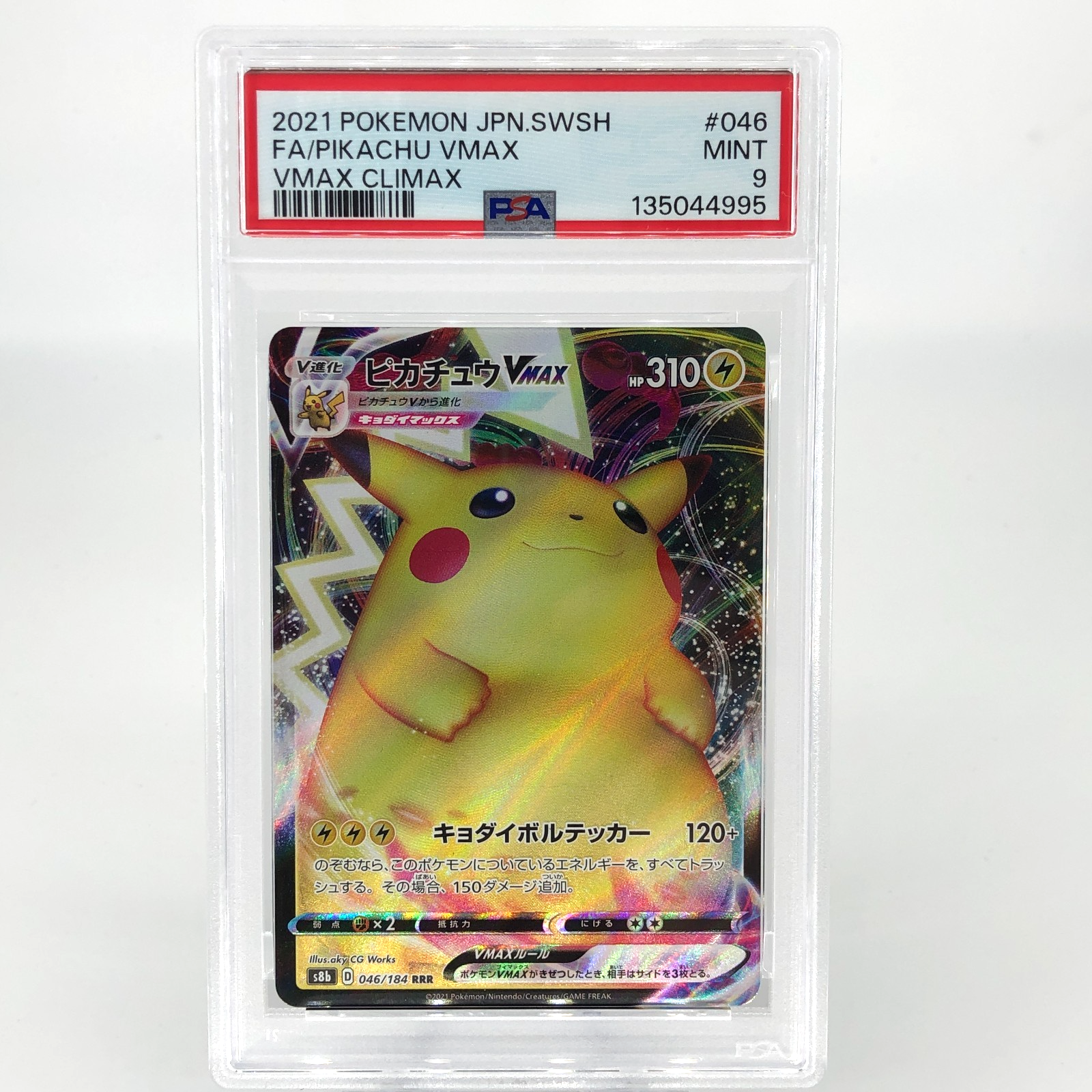 PSA 9 Pokemon Card Pikachu Vmax 046/184 RRR S8b Japanese Karte [9]