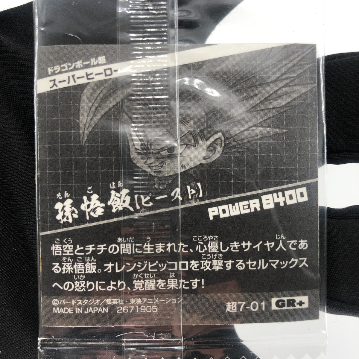 Dragonball Beast Gohan 7-01 GR+ Wafer DBS Holo japanese [Sealed]