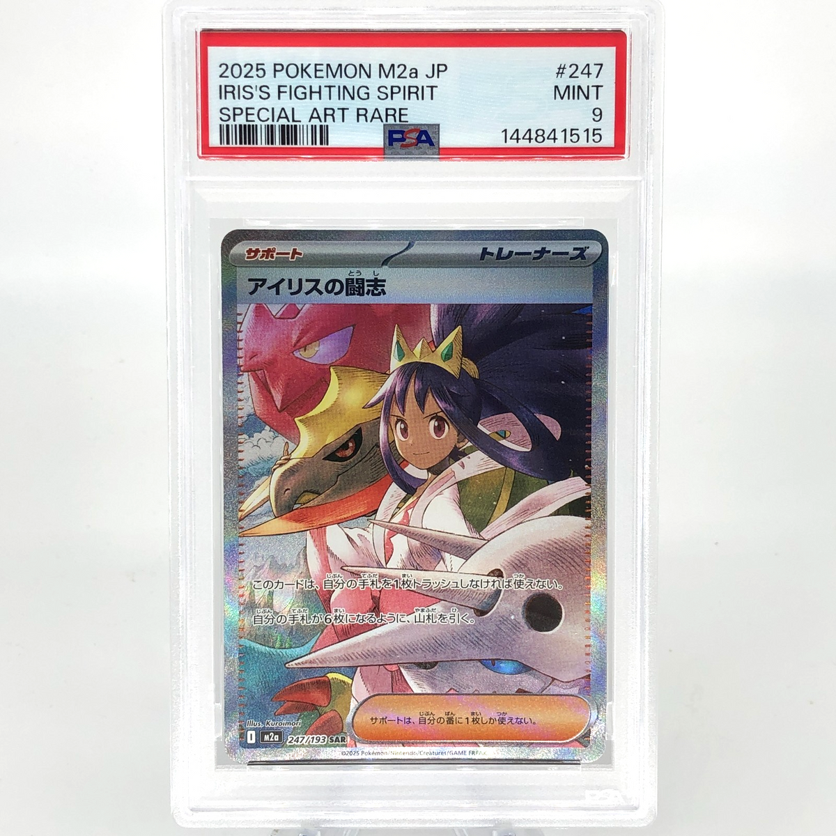 PSA 9 Pokemon Card Iris Fighting Spirit 247/193 SAR M2a Japanese Karte [9] 2