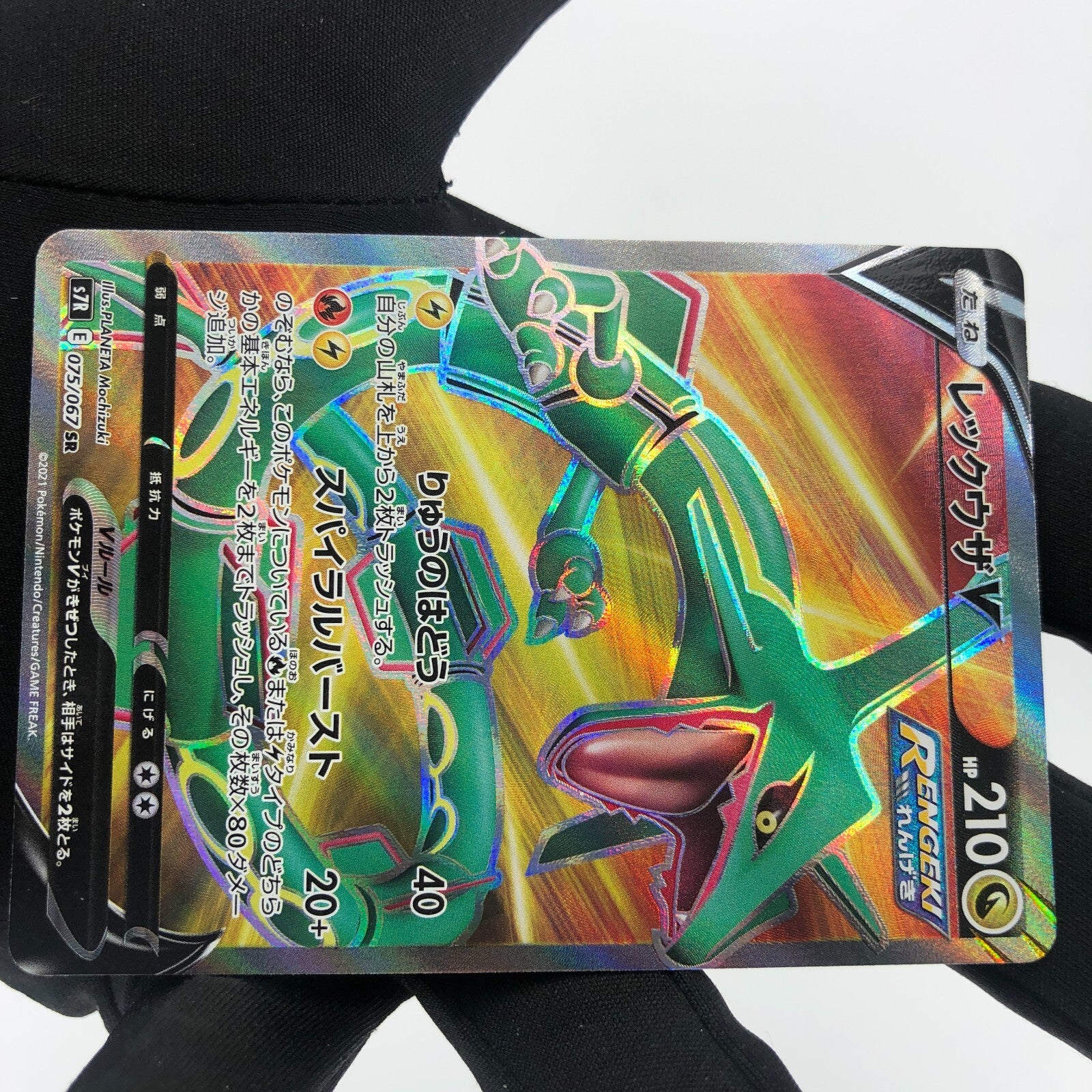 Pokemon Card Rayquaza V 075/067 SR s7R japanese Karte [Mint]