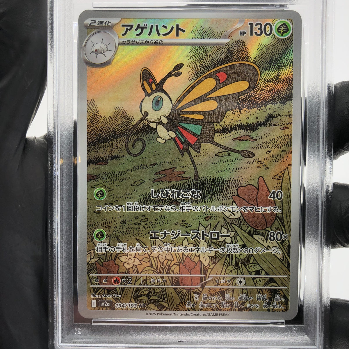 PSA 10 Pokemon Card Beautifly 194/193 AR M2a Japanese Karte [10] 2