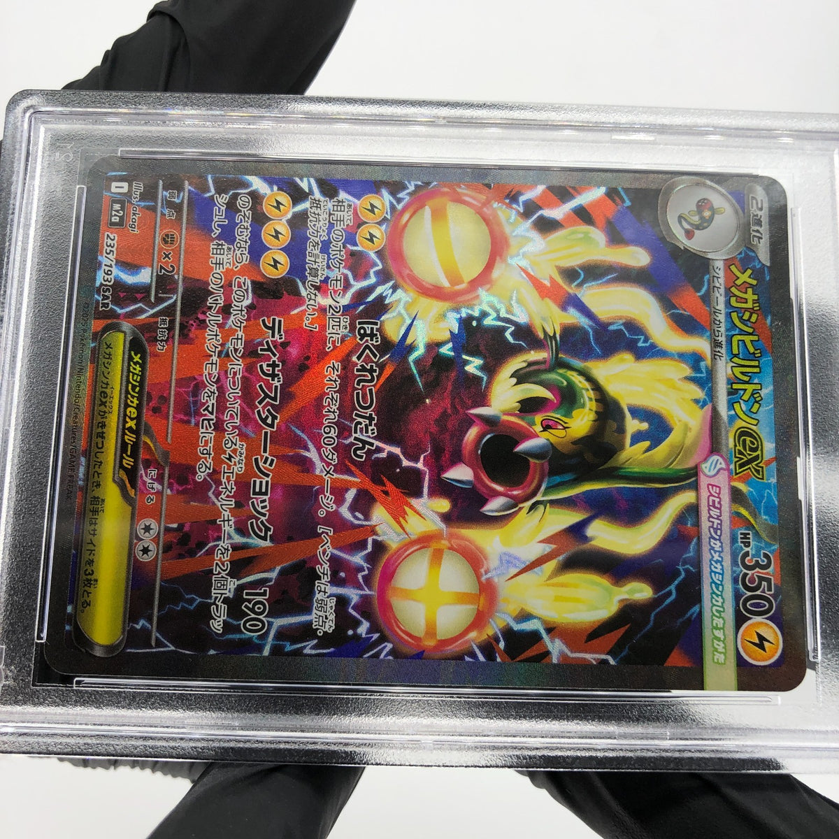 PSA 9 Pokemon Card Eelektross 235/193 SAR M2a Japanese Karte [9]