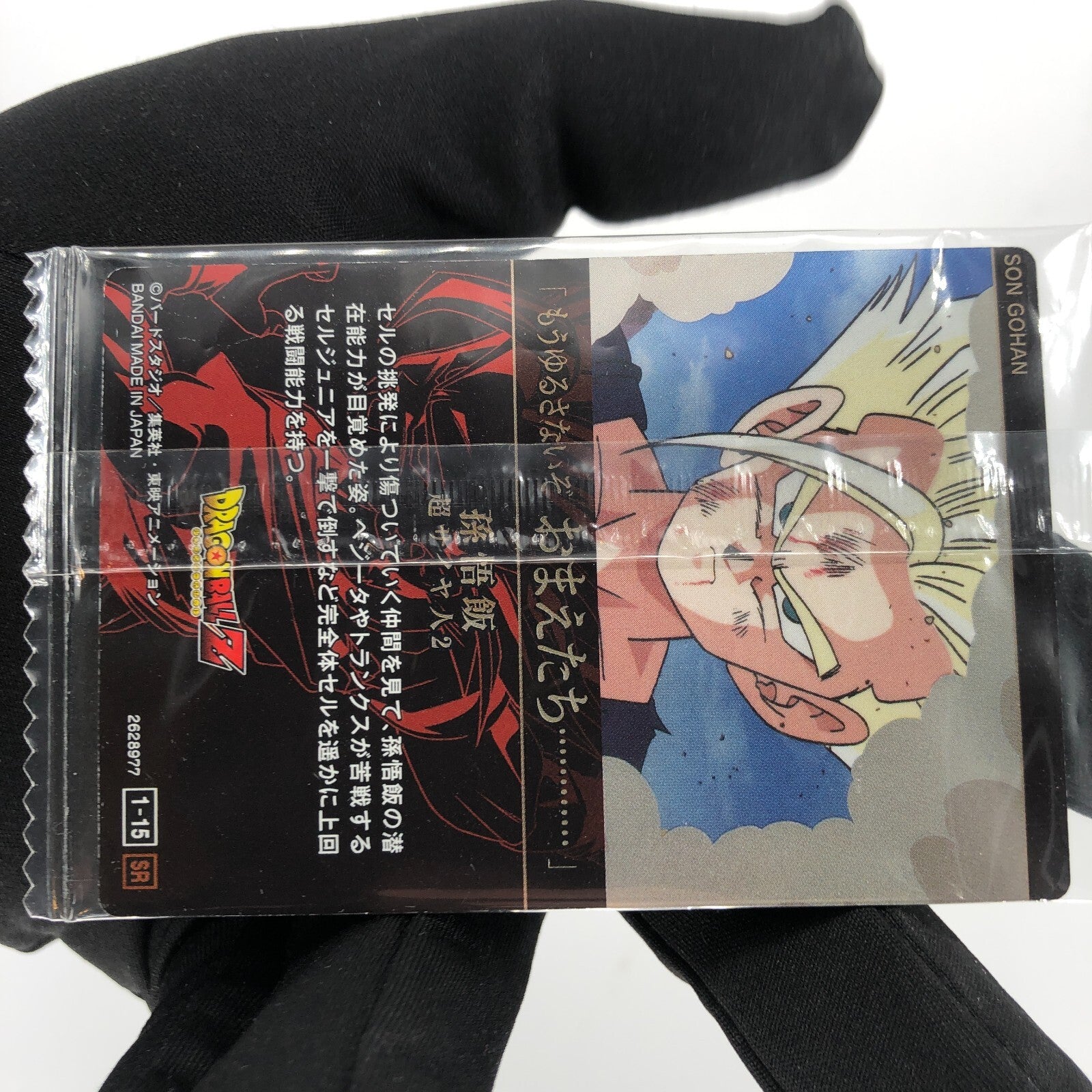 Dragonball Son Gohan 1-15 Itajaga Wafer Card DBS japanese [Rank S]