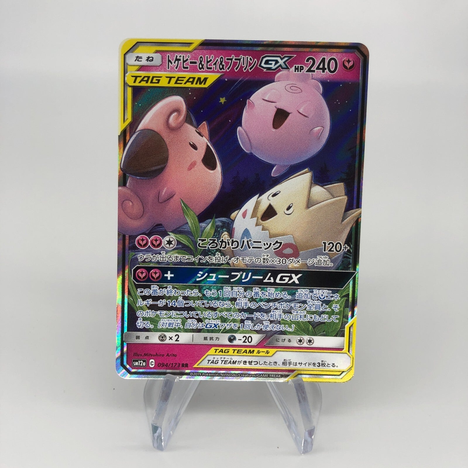 Pokemon Card Togepi Igglypuff GX 094/173 RR SM12a japanese Karte [Mint]