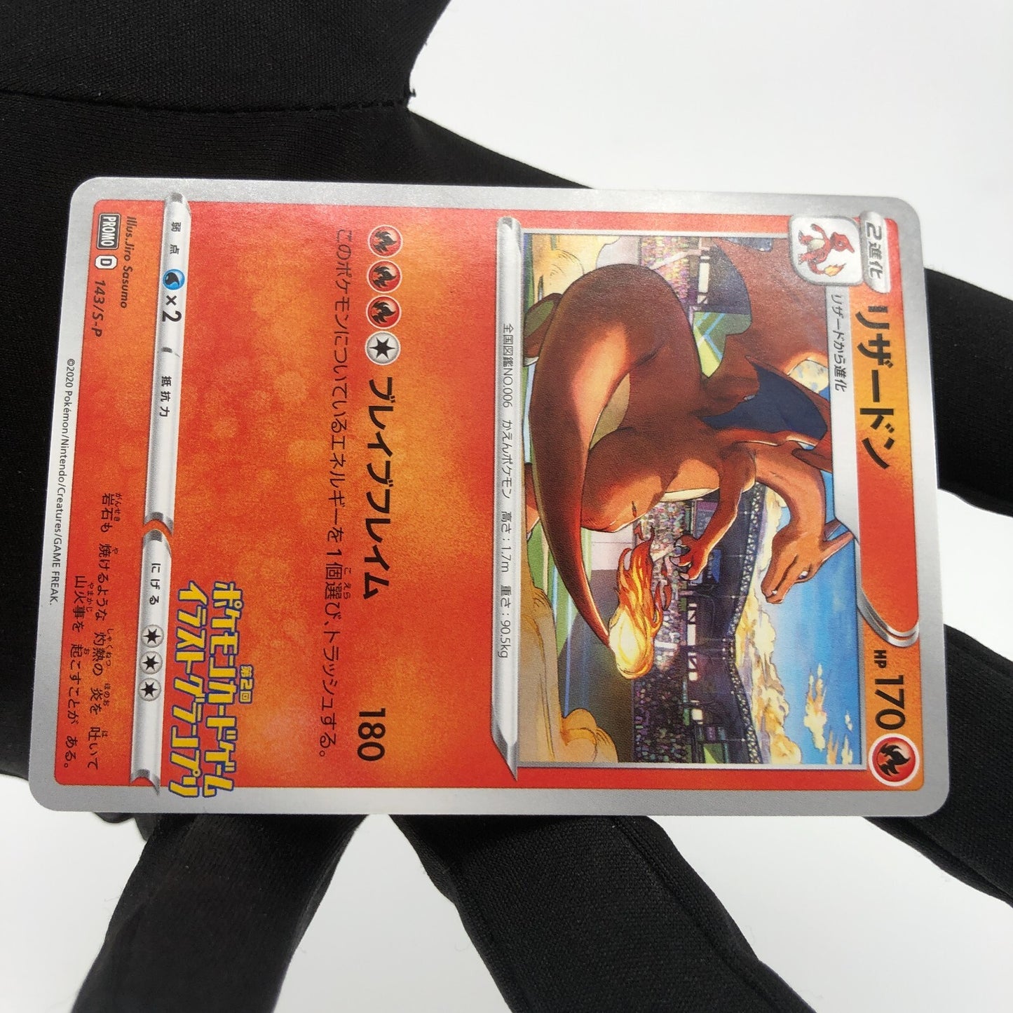 Pokemon Card Charizard 143/S-P Illustration Promo japanese Karte [NM]
