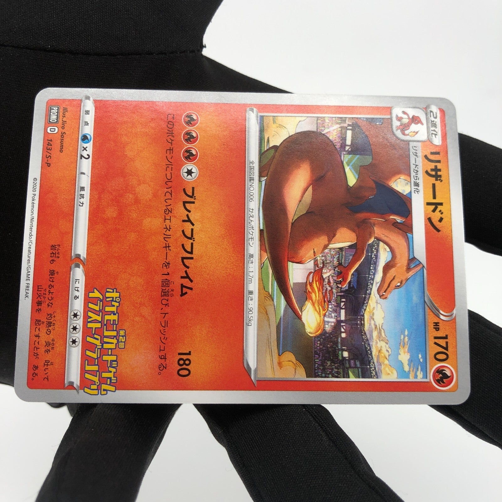 Pokemon Card Charizard 143/S-P Illustration Promo japanese Karte [NM]