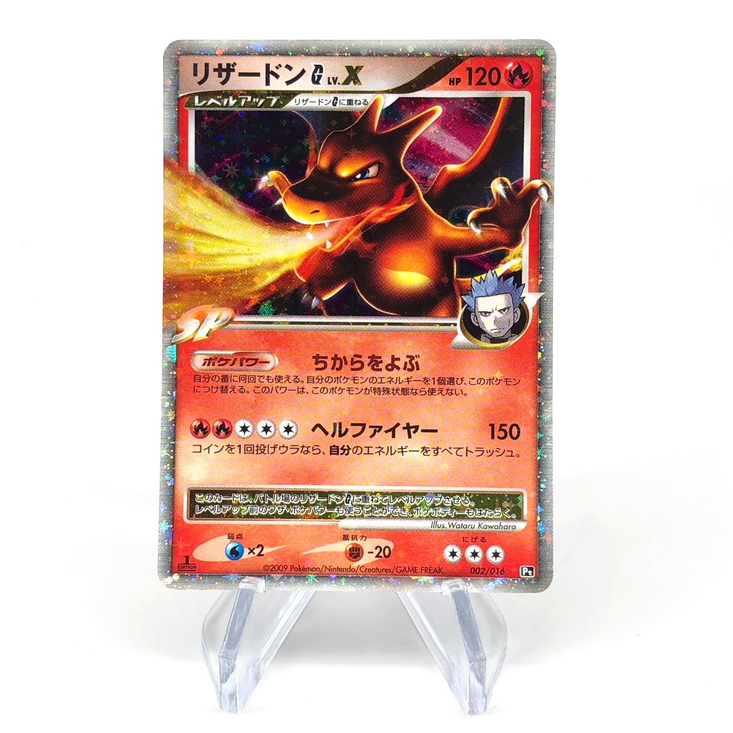 Pokemon Card Charizard Lv.X 002/016 Holo 1.Edition Pt 2009 Japanese Karte [Exc.]