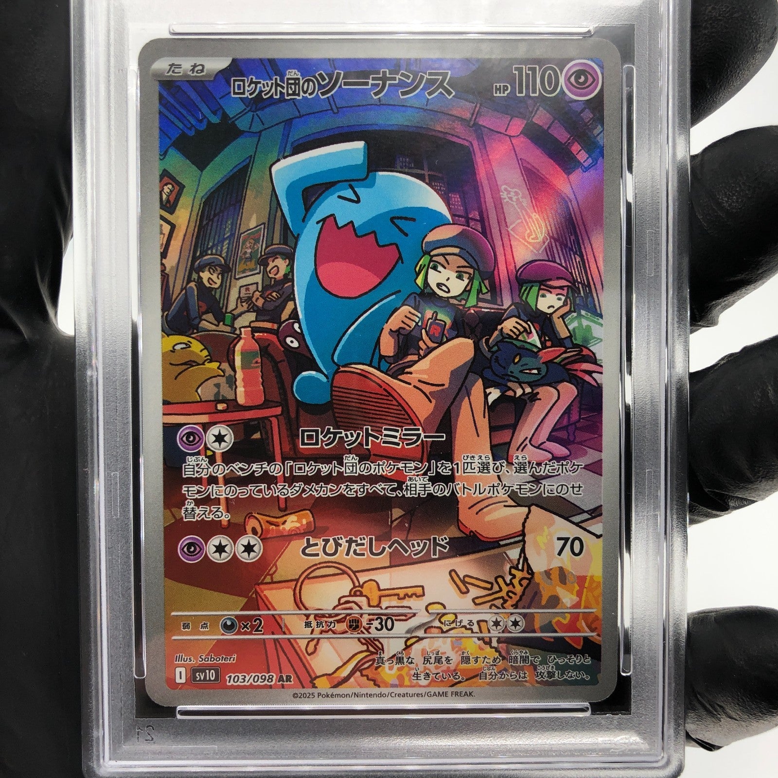 PSA 9 Pokemon Card Wobbuffet 103/098 AR SV10 Team Rocket Japanese Karte [9]