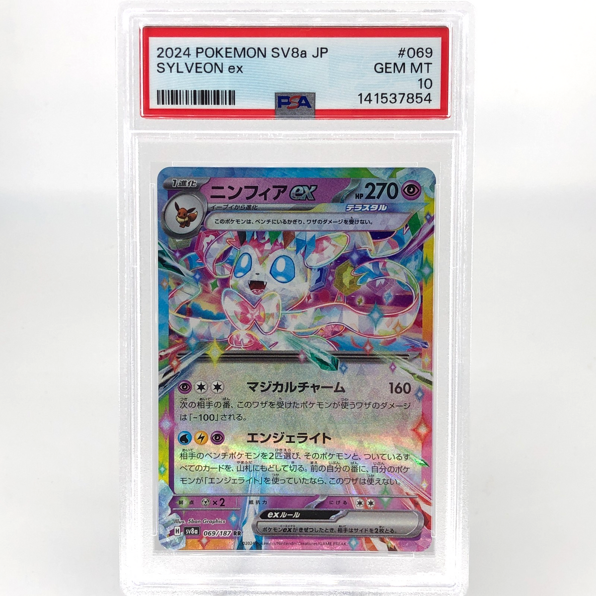 PSA 10 Pokemon Card Sylveon 069/187 RR SV8a Holo Japanese Karte [10]