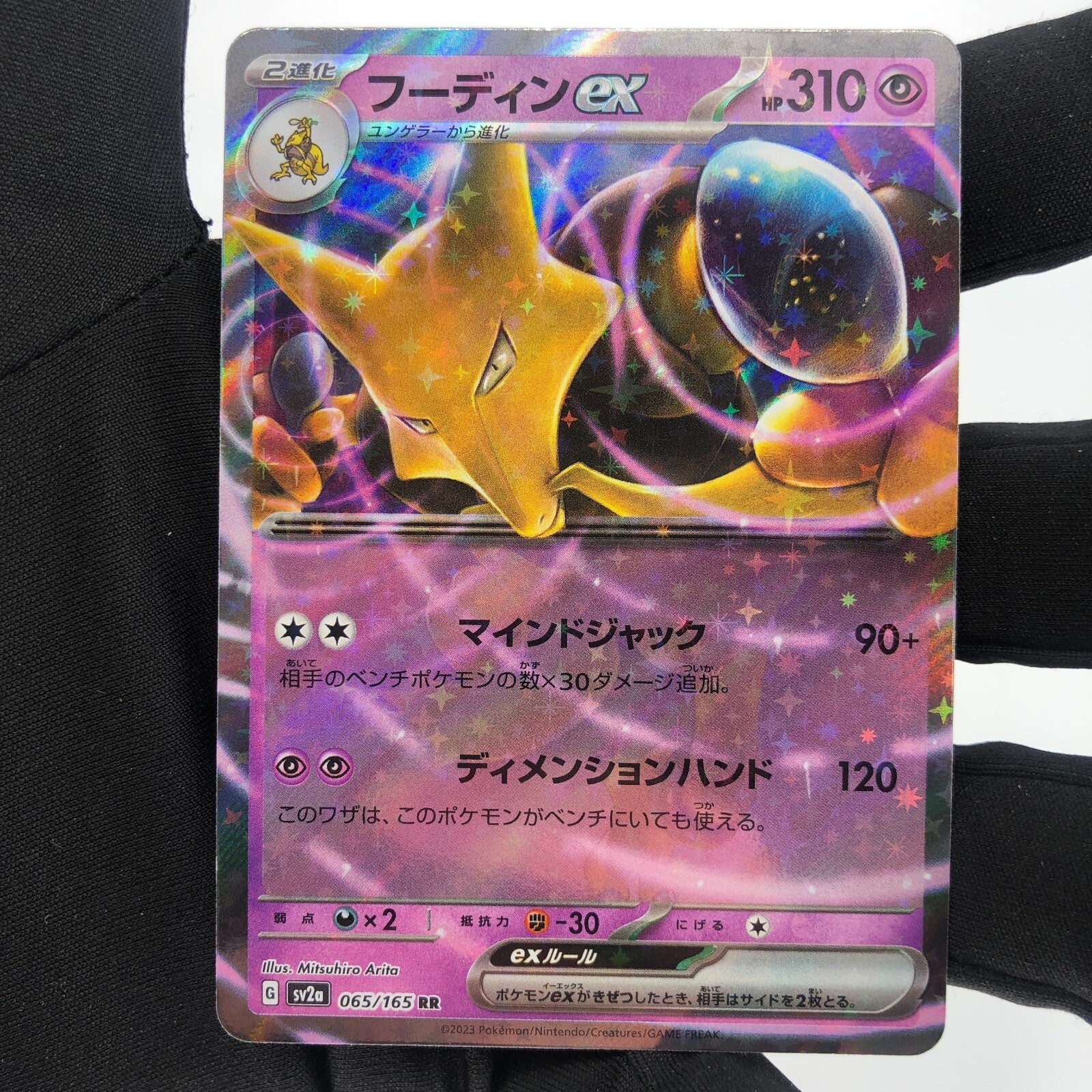 Pokemon Card Alakazam Ex 065/165 RR sv2a japanese Karte [Mint]