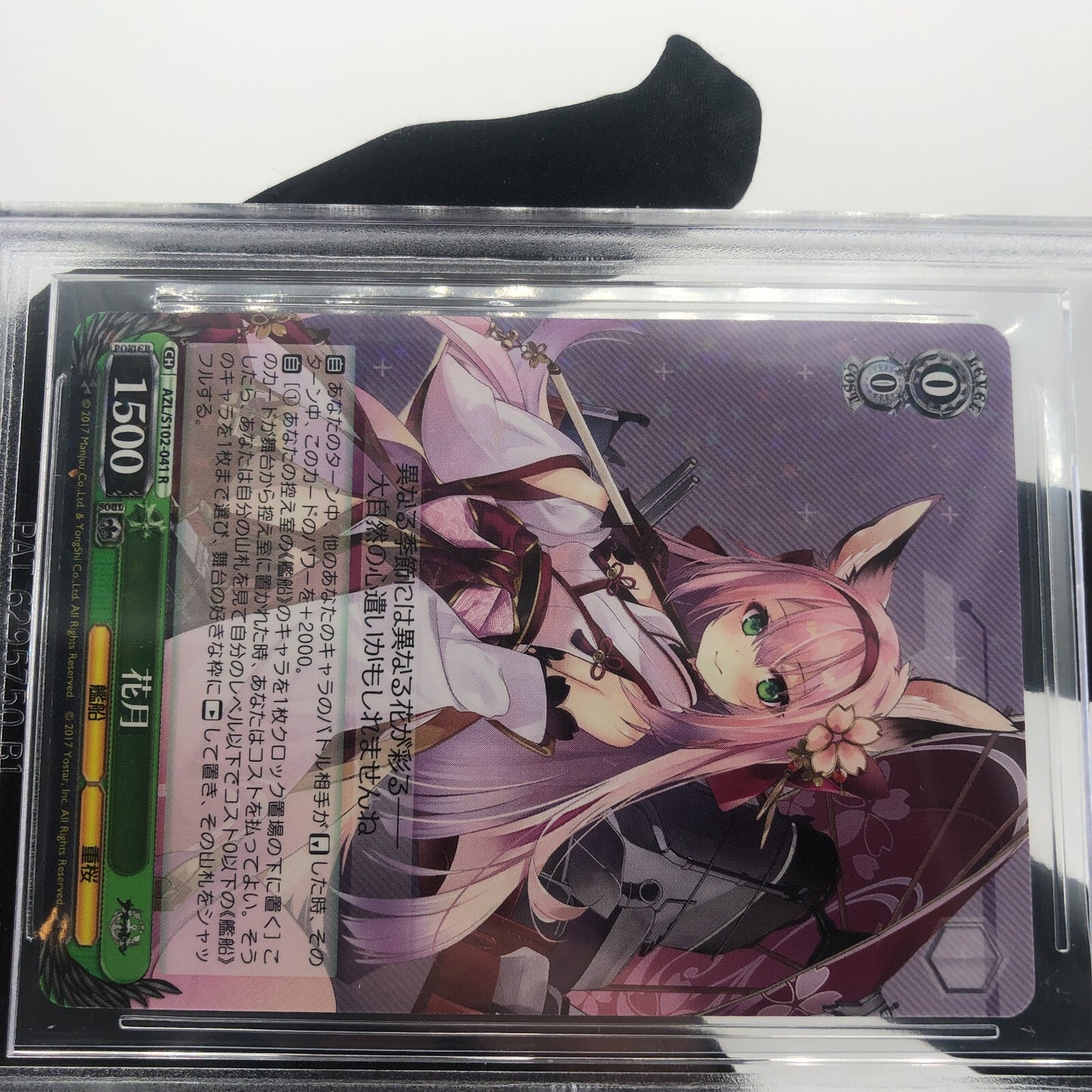 Weiss Schwarz Card BGS 9.5 Hanazuki S102-041 R Azur Lane Japanese [9.5]
