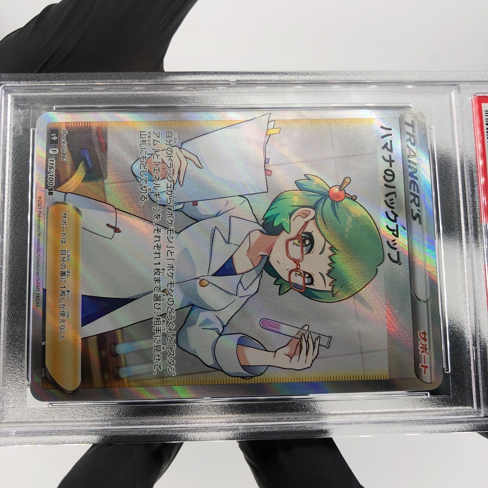PSA 9 Pokemon Card Roseanne 116/100 SR S9 Japanese Karte [9]