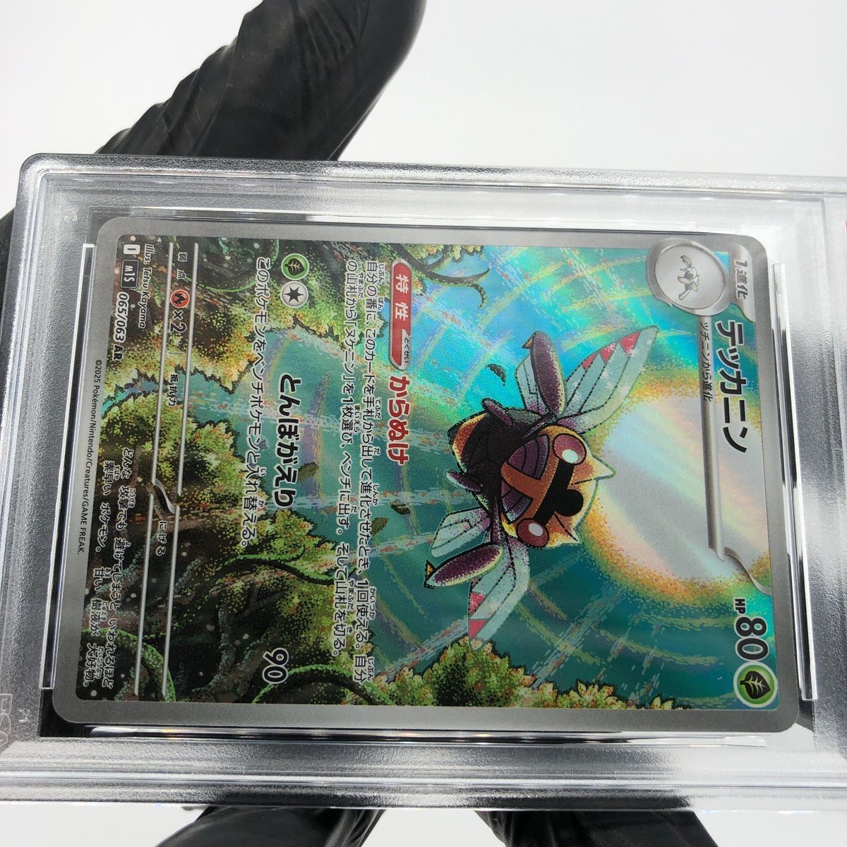 PSA 10 Pokemon Card Ninjask 065/063 AR M1S Japanese Karte [10]