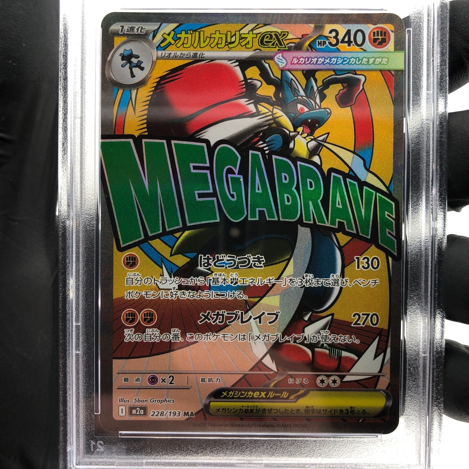 PSA 9 Pokemon Card Lucario Ex 228/193 MA M2a Japanese Karte [9] 2