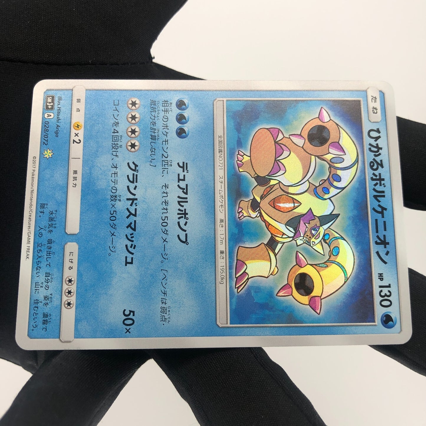 Pokemon Card Volcanion Shiny 028/072 SM3+ Japanese Karte [Mint]
