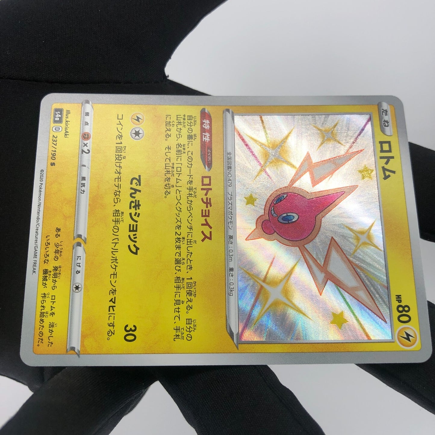 Pokemon Card Rotom Shiny 237/190 s4a Japanese Karte [Mint]
