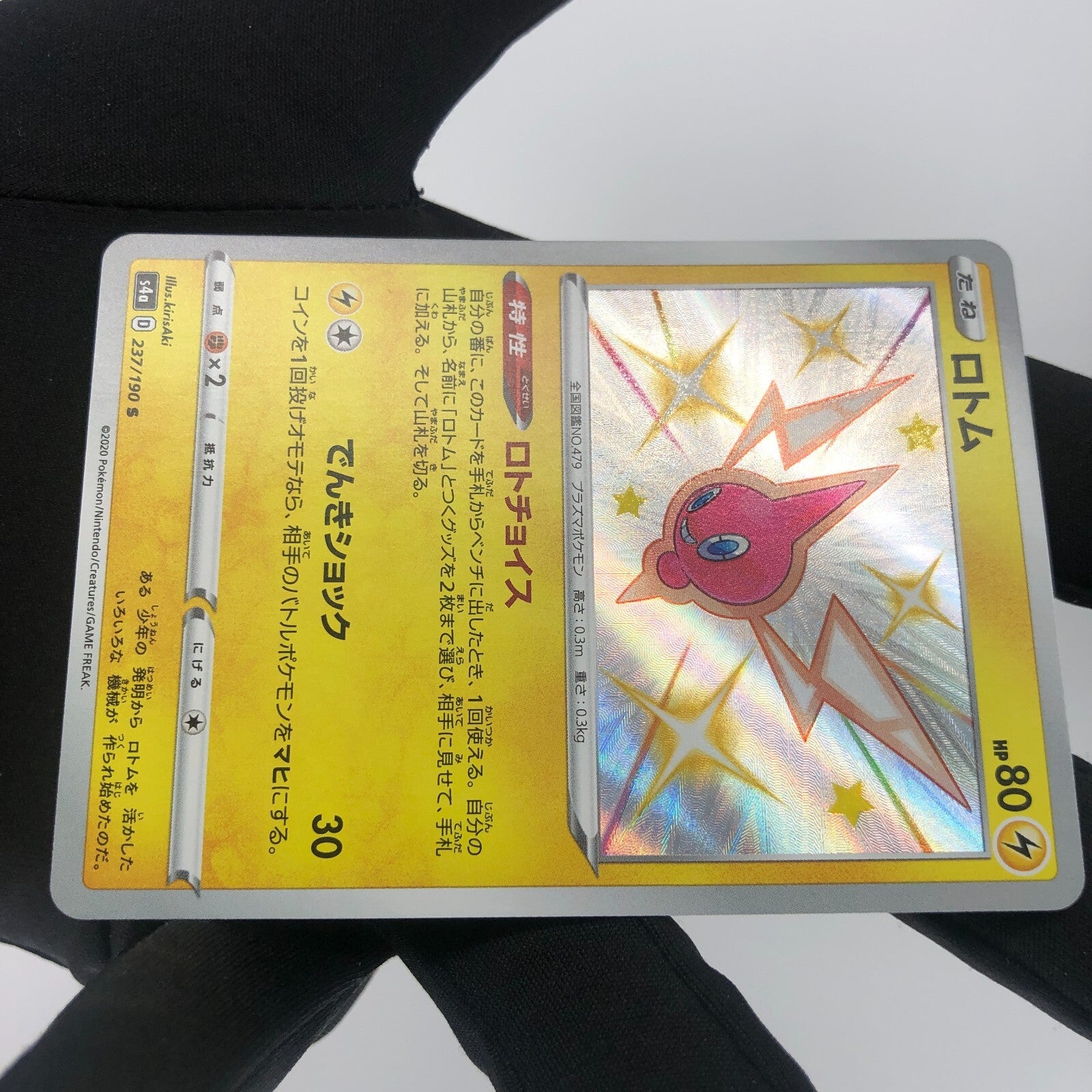 Pokemon Card Rotom Shiny 237/190 s4a Japanese Karte [Mint]