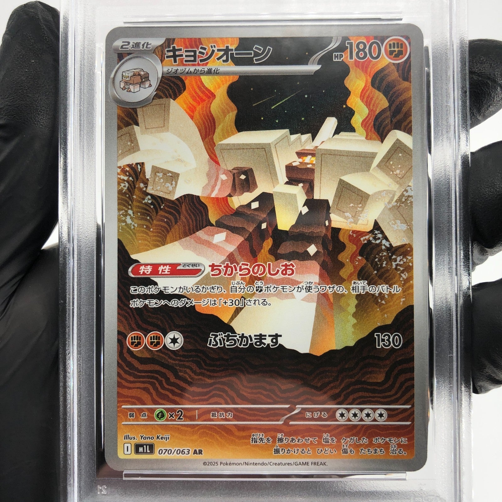 PSA 8 Pokemon Card Garganacl AR 070/063 M1L Japanese Karte [8]