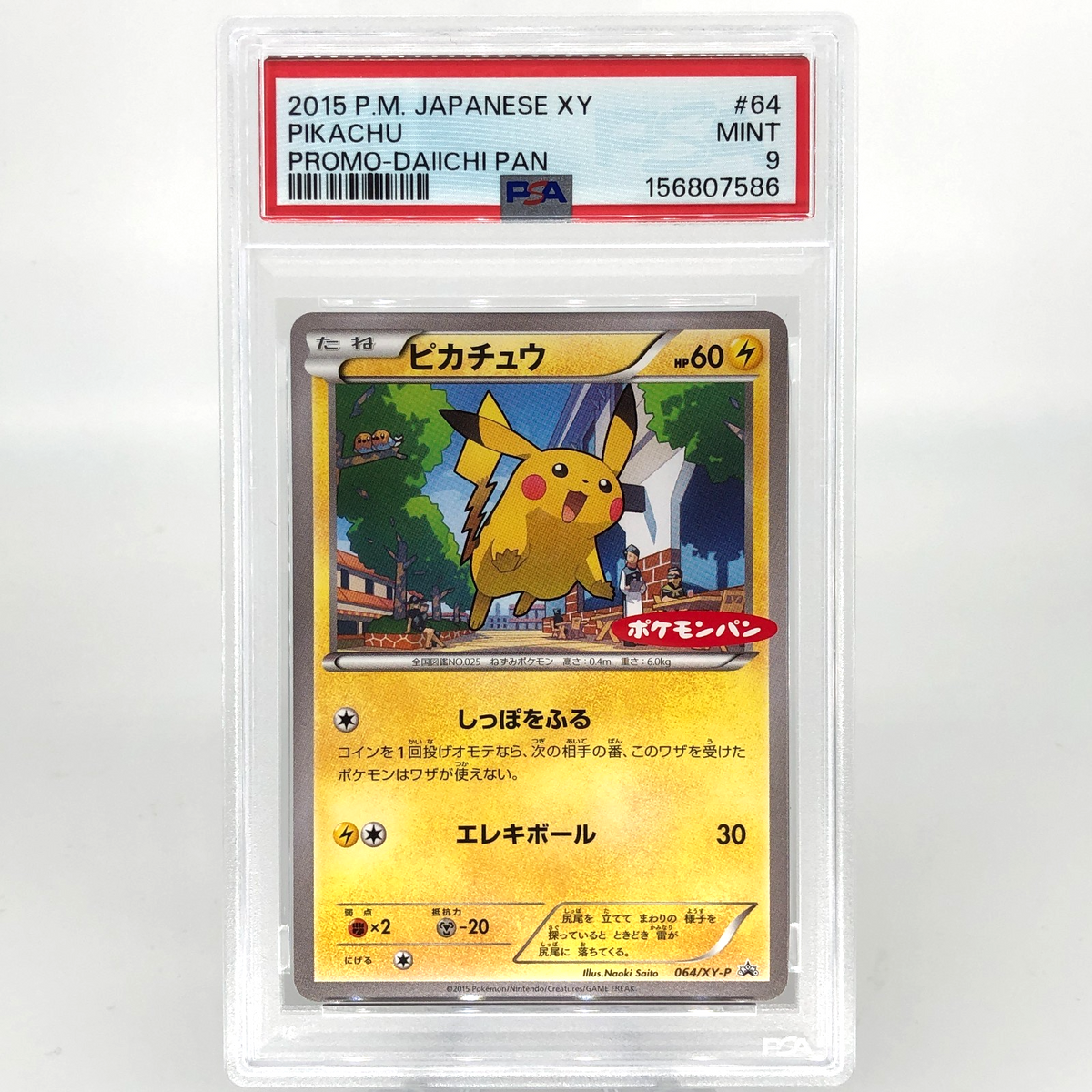 PSA 9 Pokemon Card Pikachu 064/XY-P Daiichi Pan Promo Japanese Karte [9]