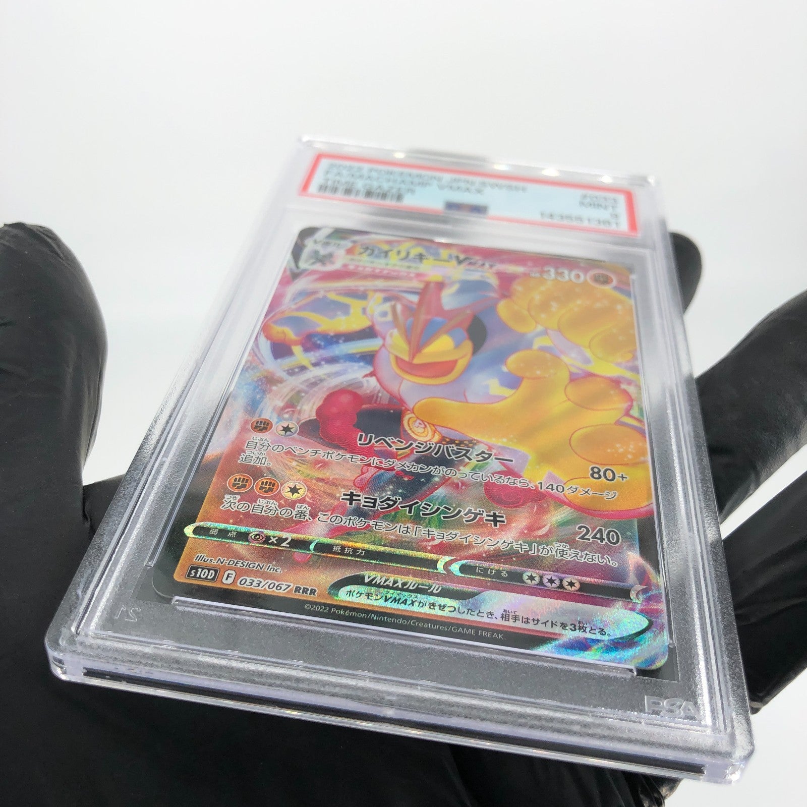PSA 9 Pokemon Card Machamp Vmax 033/067 RRR s10D Japanese Karte [9]