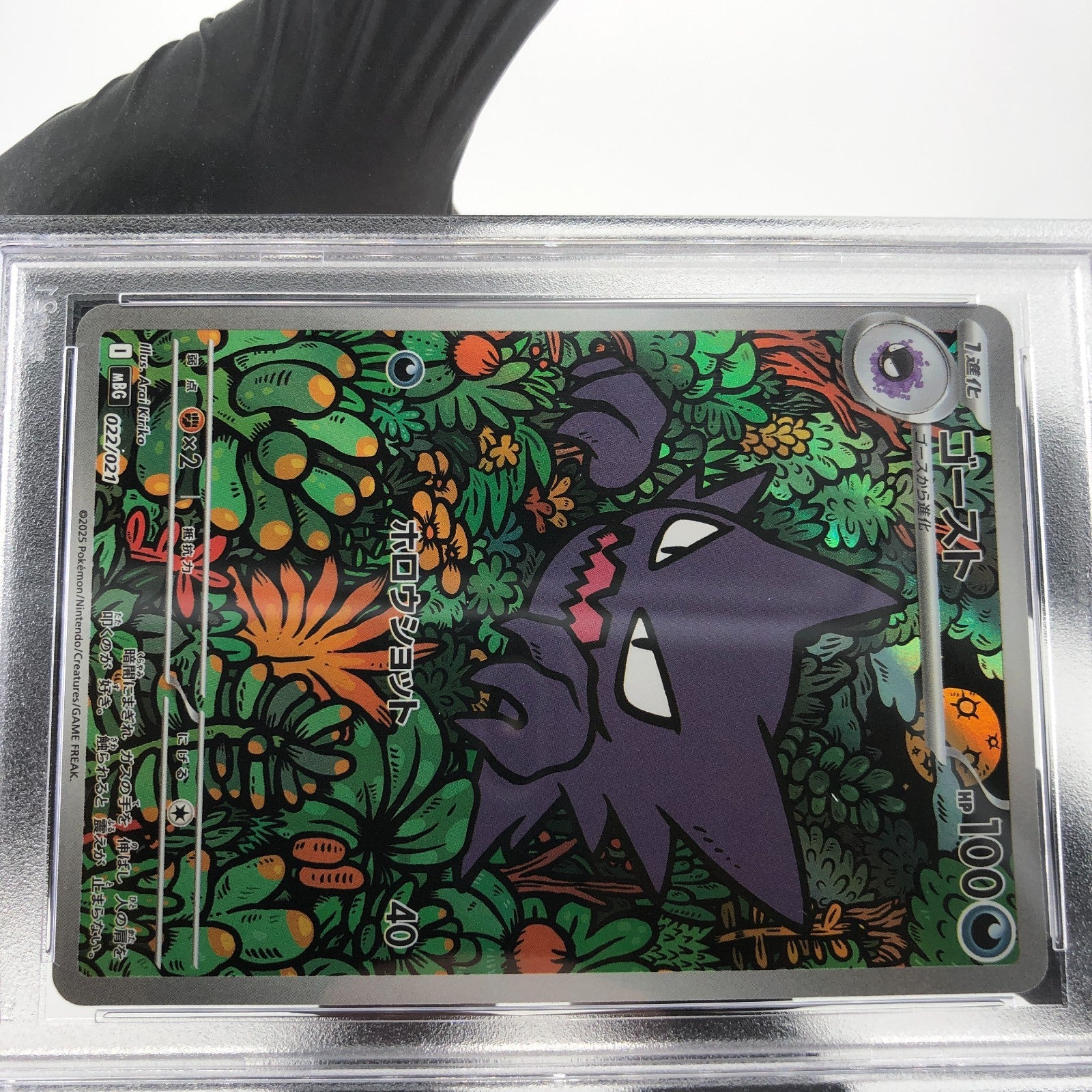 PSA 9 Pokemon Card Haunter 022/021 MBG Japanese Karte [9]