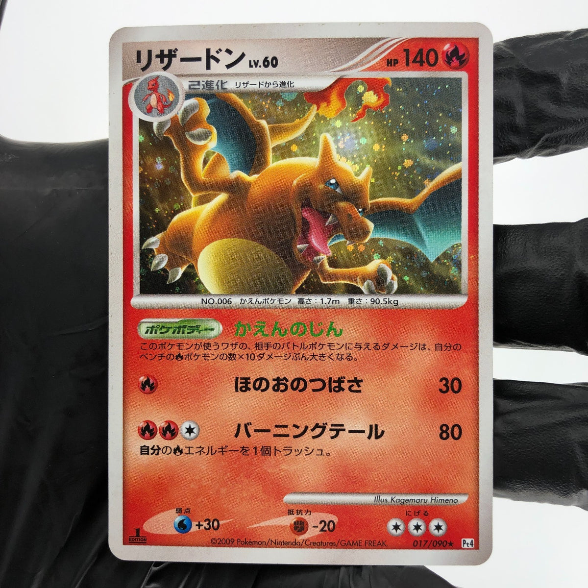 Pokemon Card Charizard 017/090 Holo 1.Edition Pt4 2009 Japanese Karte [NM] 2