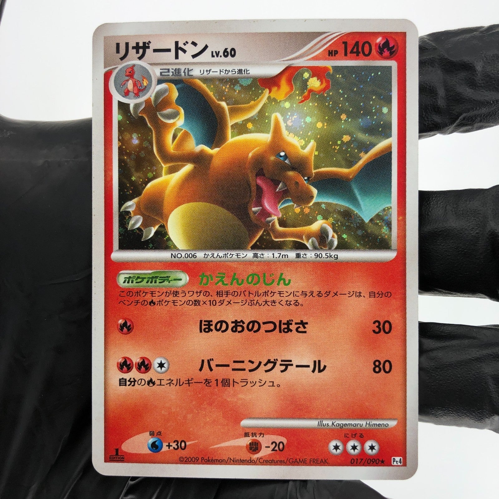 Pokemon Card Charizard 017/090 Holo 1.Edition Pt4 2009 Japanese Karte [NM] 2