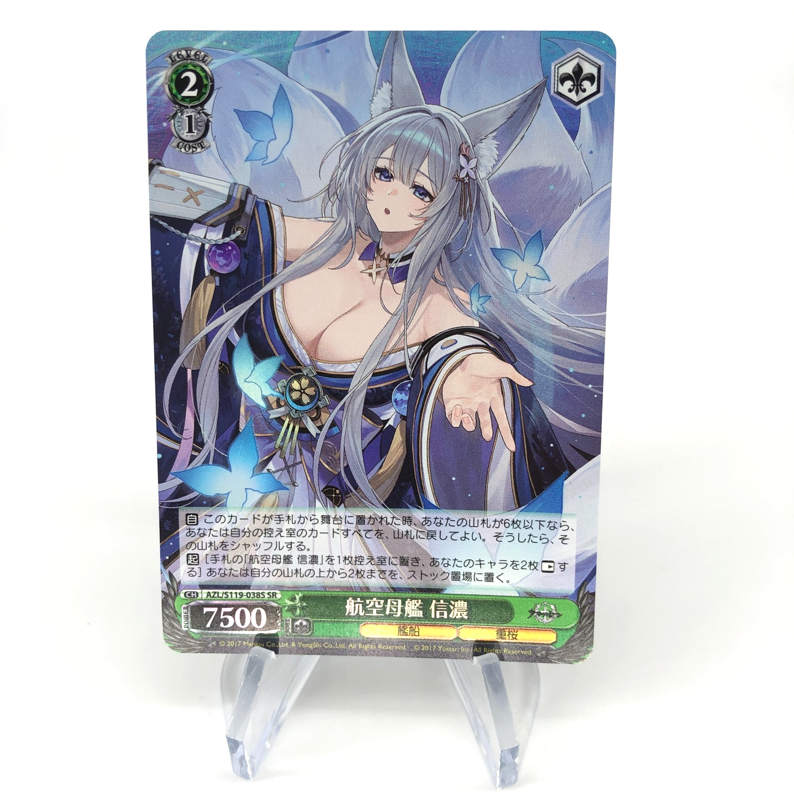 Weiss Schwarz Card Shinano S119-038S SR Azur Lane Vol.02 Japanese [Mint]