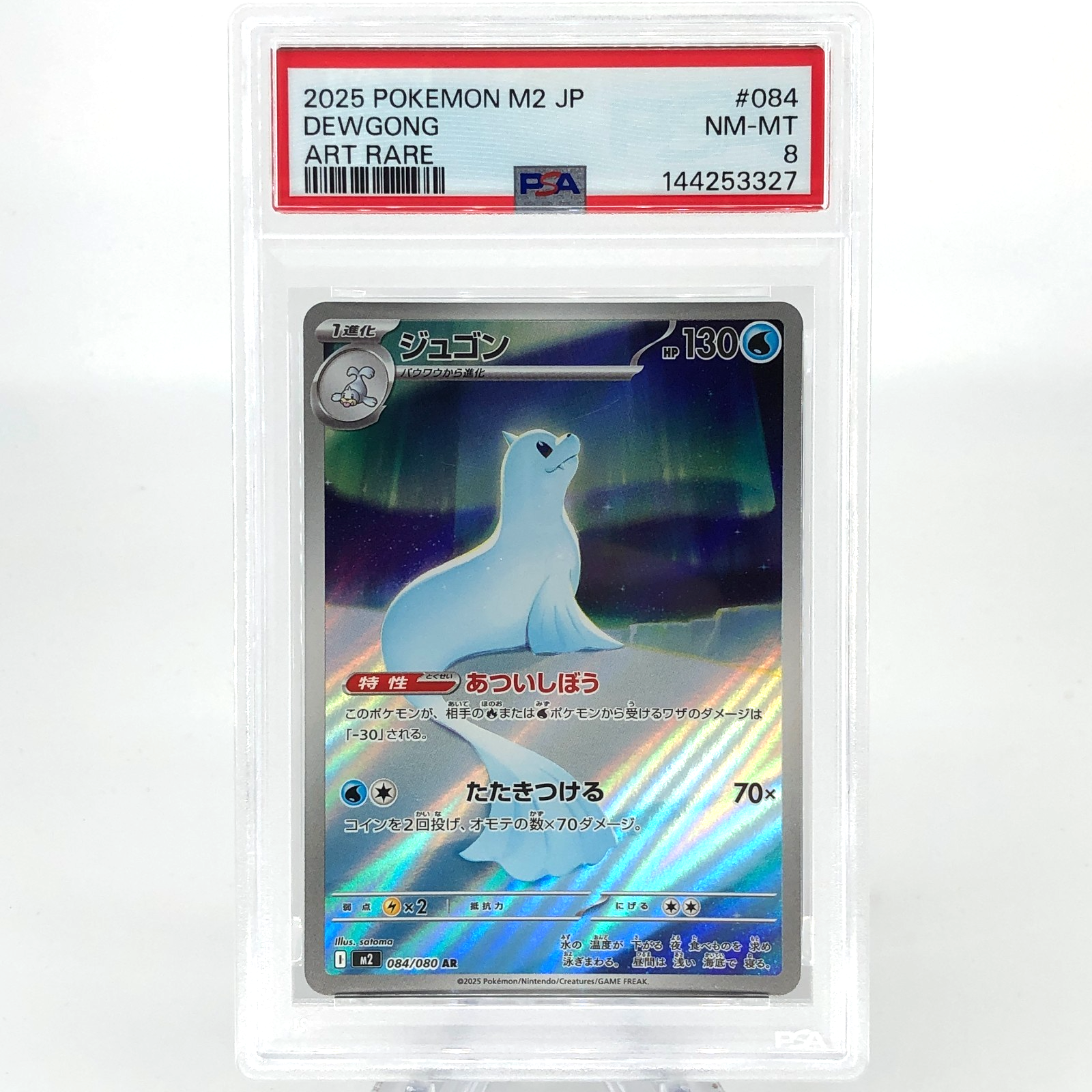 PSA 8 Pokemon Card Dewgong 084/080 AR M2 Japanese Karte [8]