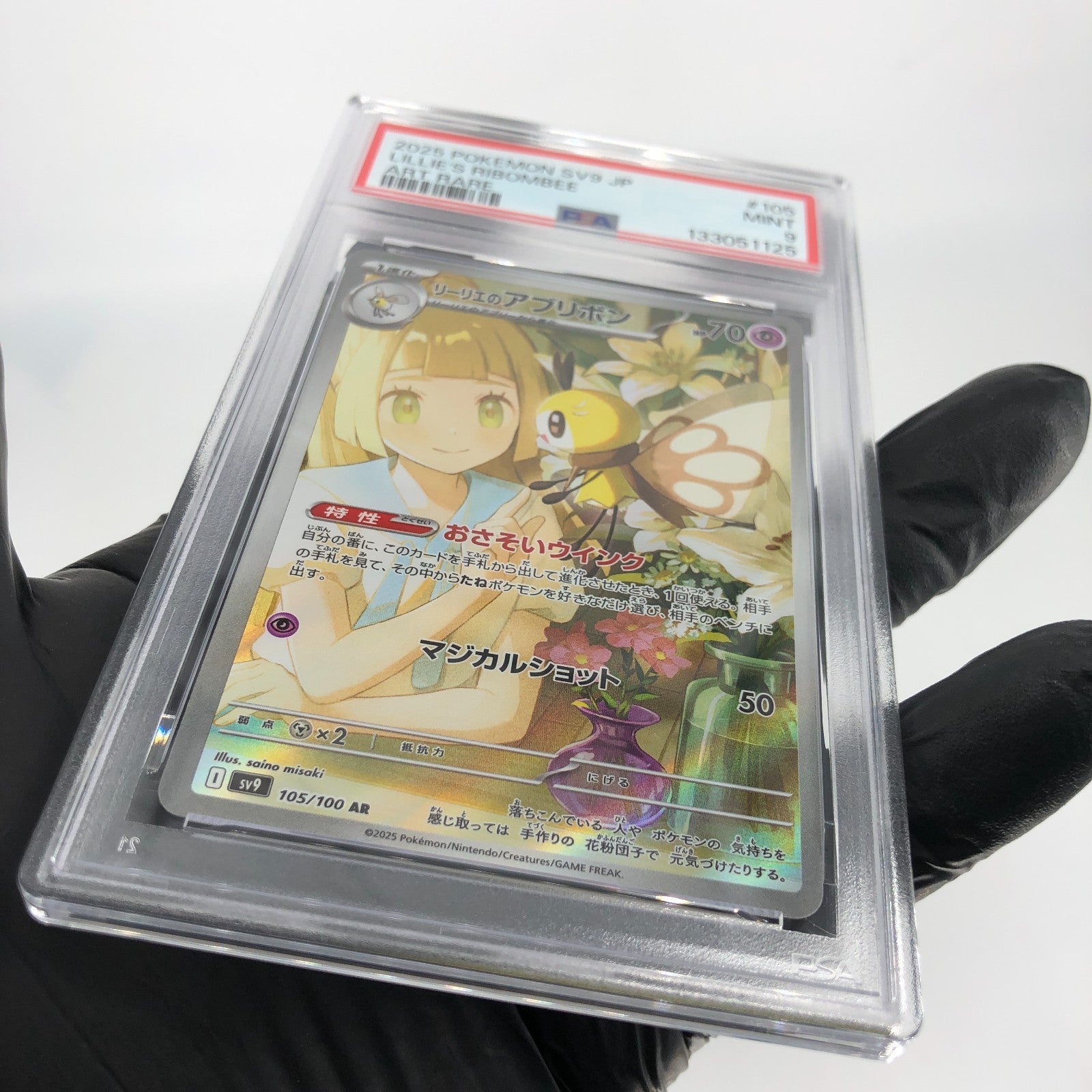 PSA 9 Pokemon Card Lillie Ribombee 105/100 AR SV9 Japanese Karte [9]
