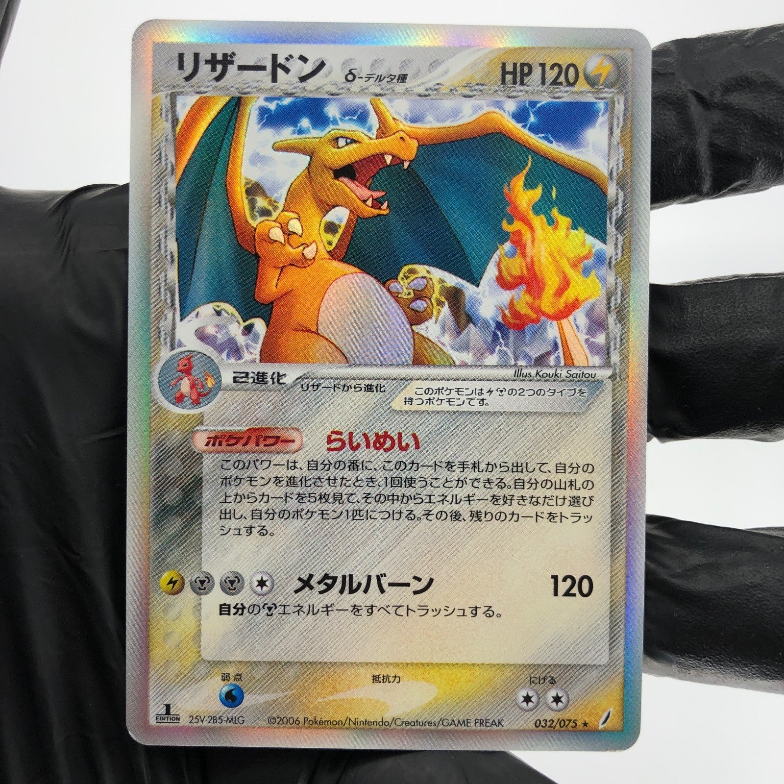Pokemon Card Charizard 032/075 Delta Species 1.Edition Japanese Karte [NM]