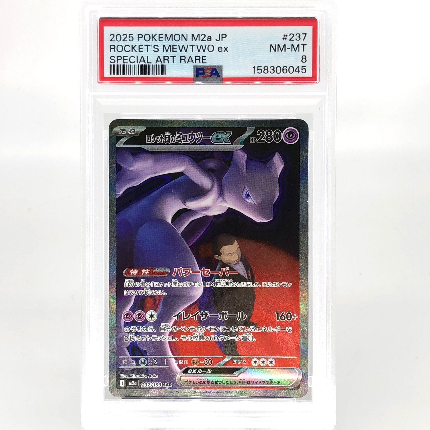 PSA 8 Pokemon Card Mewtwo 237/193 SAR M2a Japanese Karte [8]