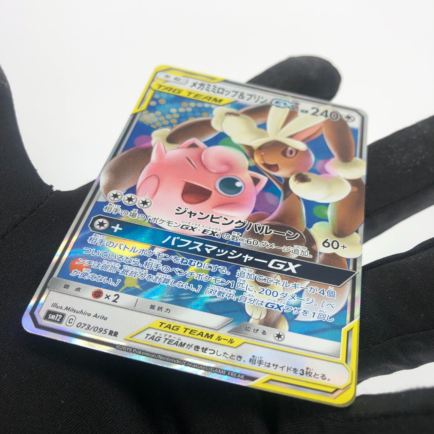 Pokemon Card Lopunny Jigglypuff GX 073/095 RR  sm12 Japanese Karte [Mint]