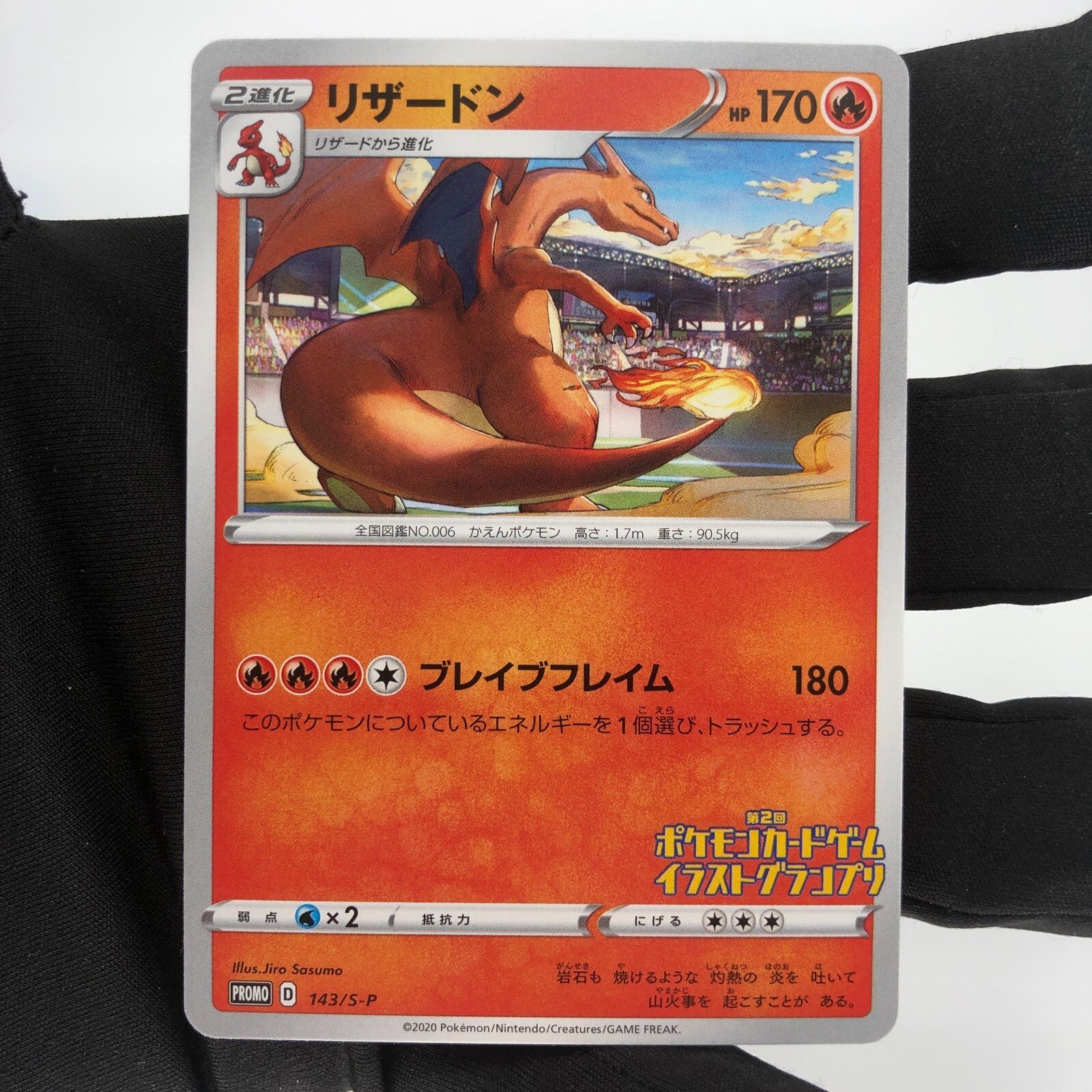 Pokemon Card Charizard 143/S-P Illustration Promo japanese Karte [NM]