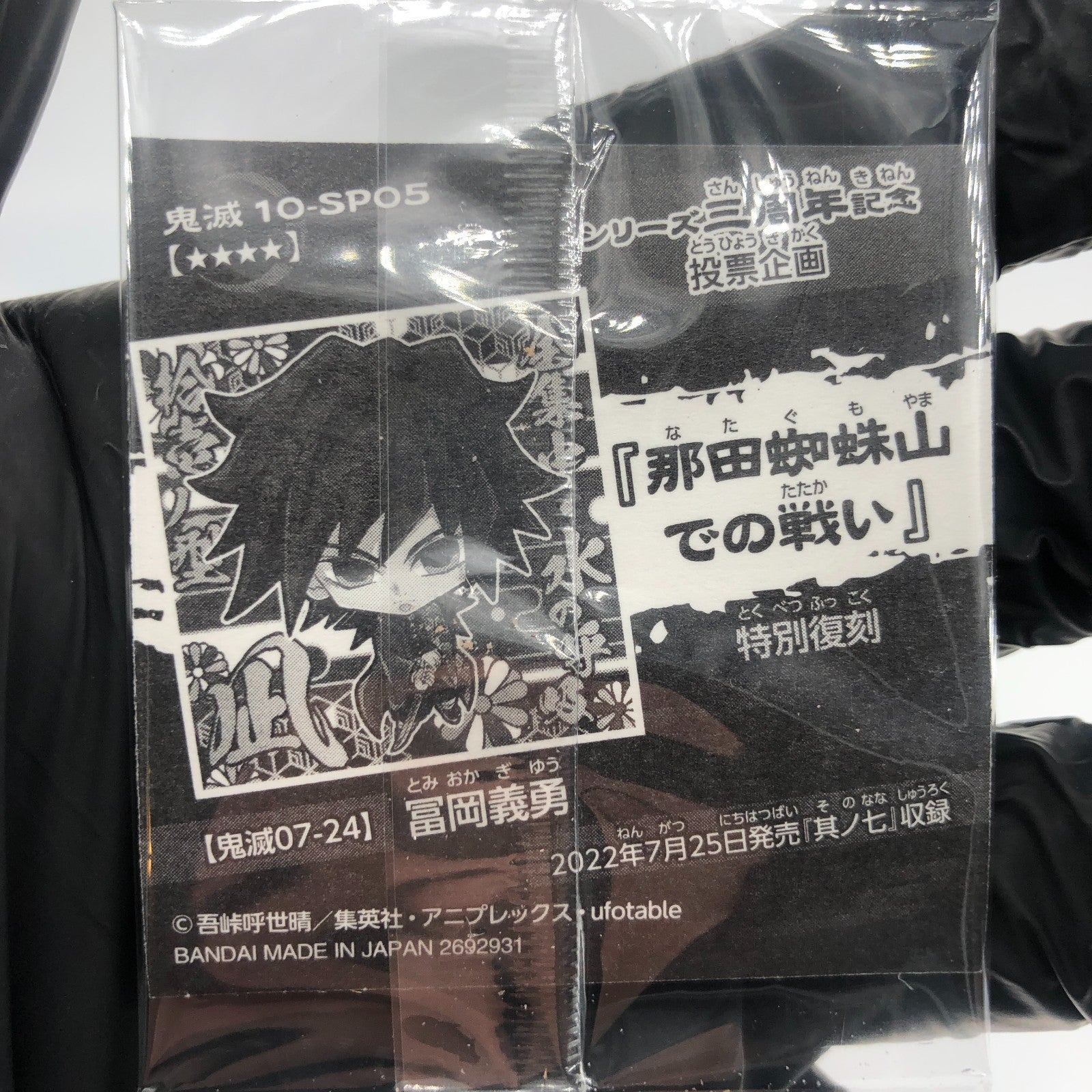 One Piece Giyu 10-SP05 Four Star SP Holo Wafer Hashira Japanese [Sealed]