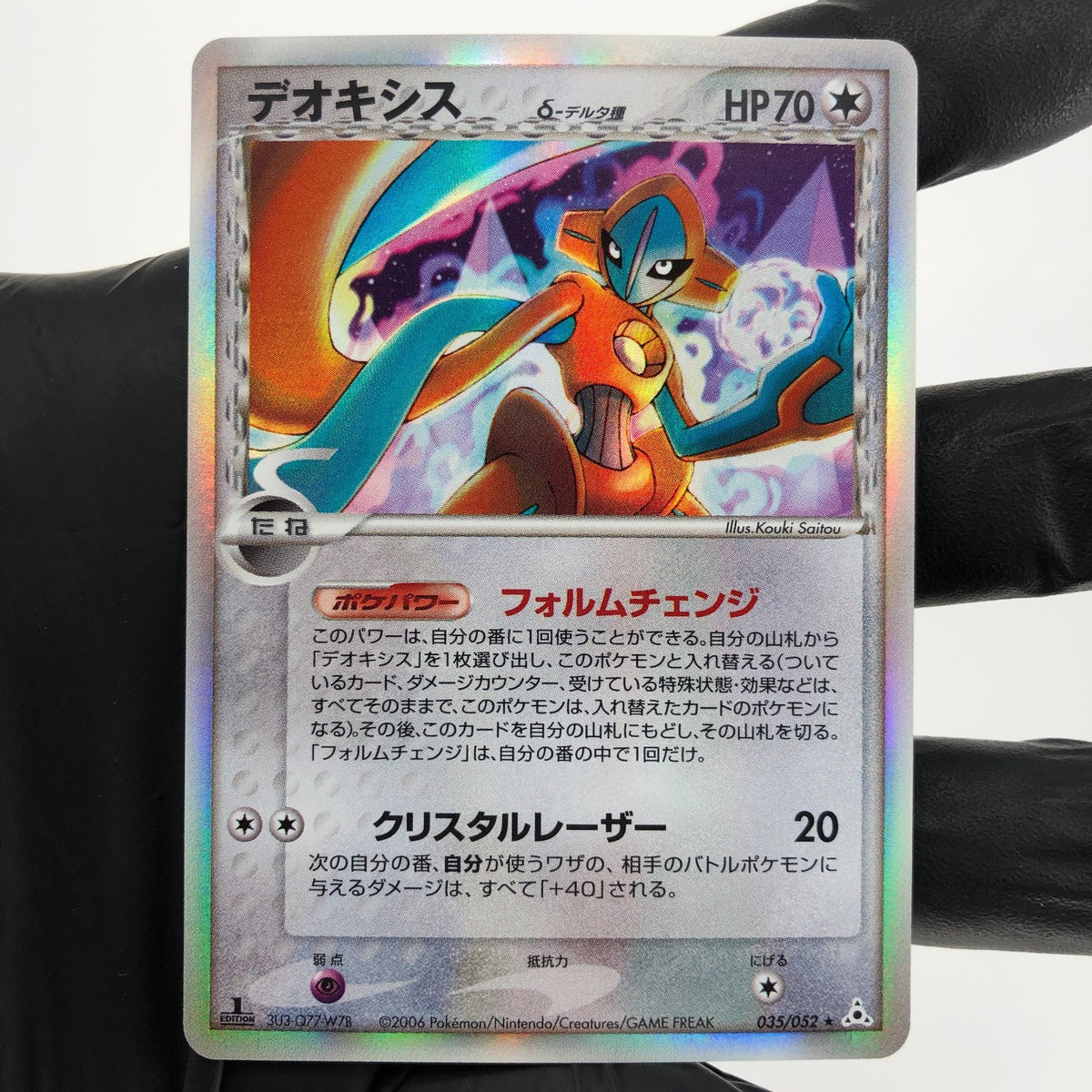 Pokemon Card Deoxys 035/052 1.Edition Delta Species Holo Japanese Karte [Exc.]