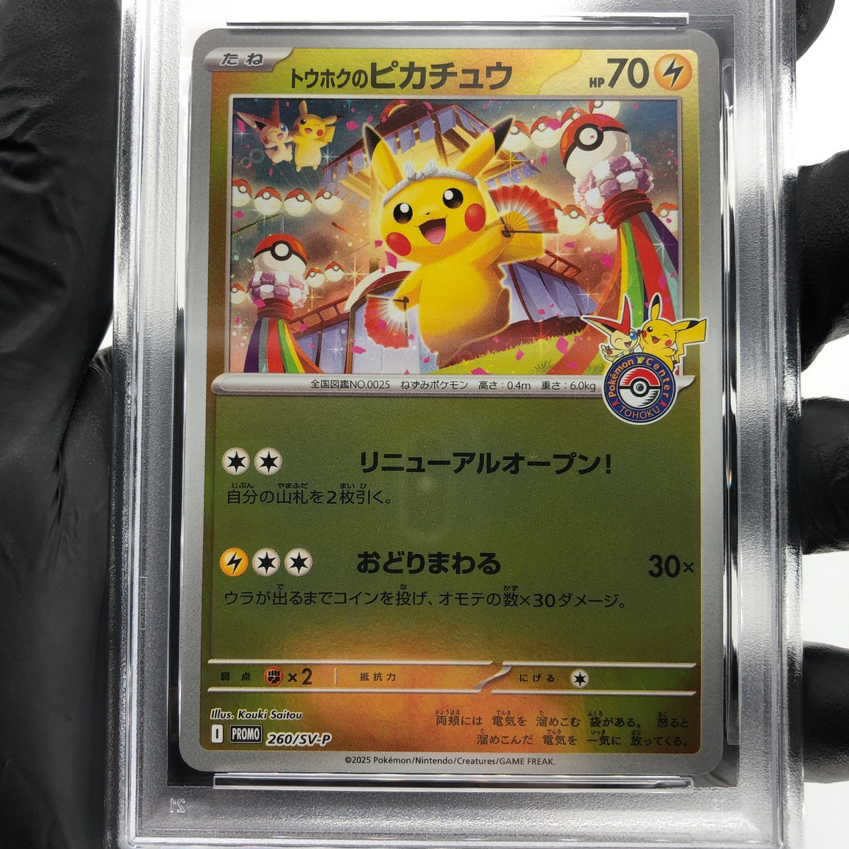 PSA 9 Pokemon Card Pikachu 260/SV-P Reverse Holo Tohoku Japanese Karte [9]