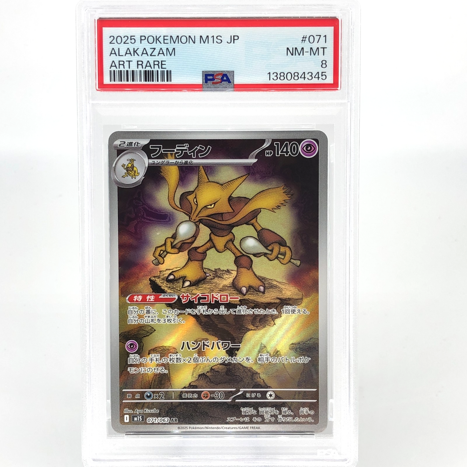 PSA 8 Pokemon Card Alakazam 071/063 AR M1S Japanese Karte [8]