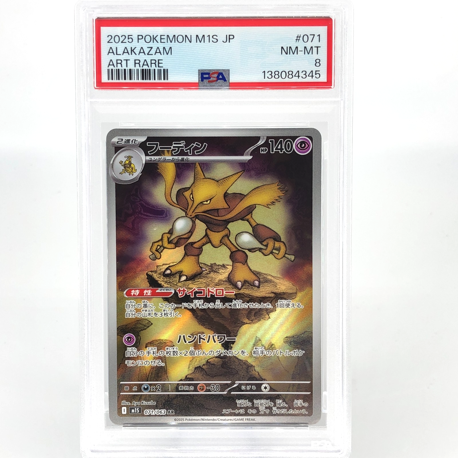 PSA 8 Pokemon Card Alakazam 071/063 AR M1S Japanese Karte [8]