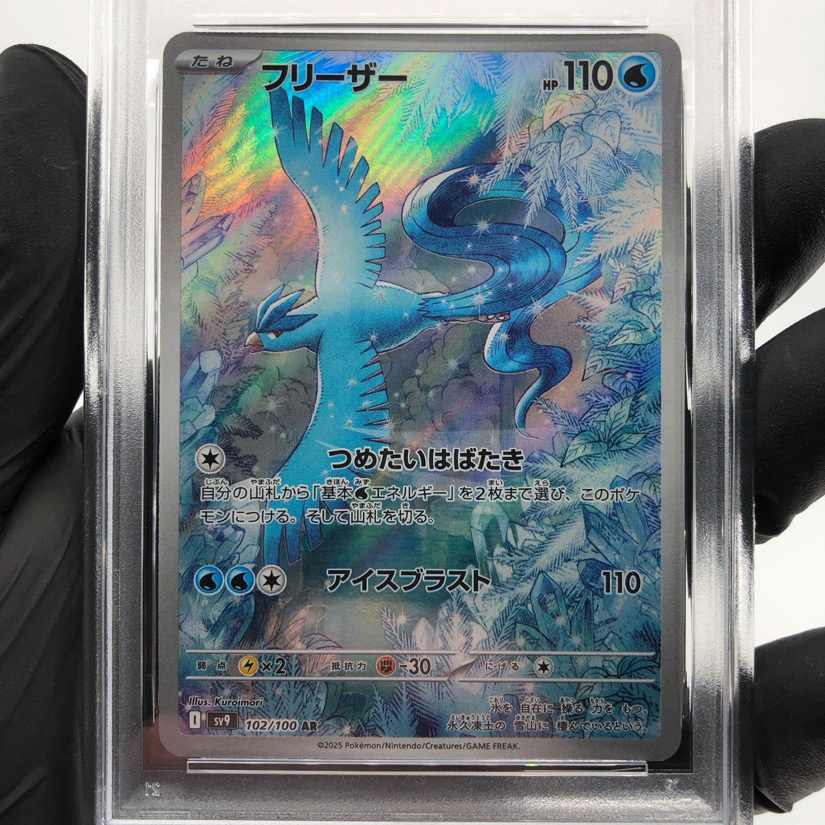 PSA 8 Pokemon Card Articuno 102/100 AR SV9 Japanese Karte [8]