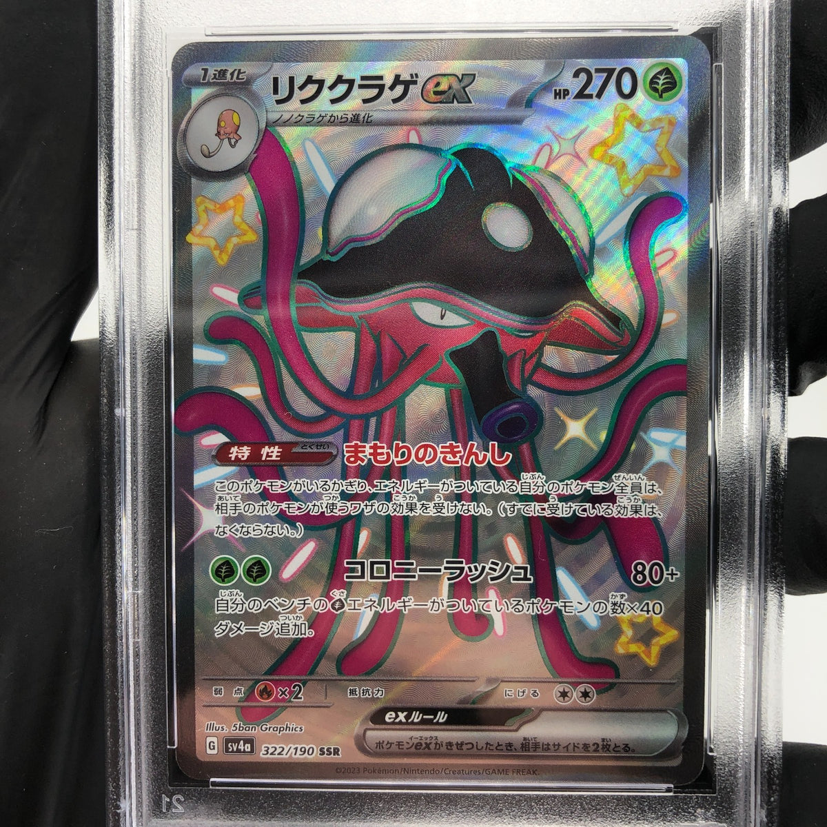 PSA 9 Pokemon Card Toedscruel Ex 322/190 SSR SV4a Japanese Karte [9]
