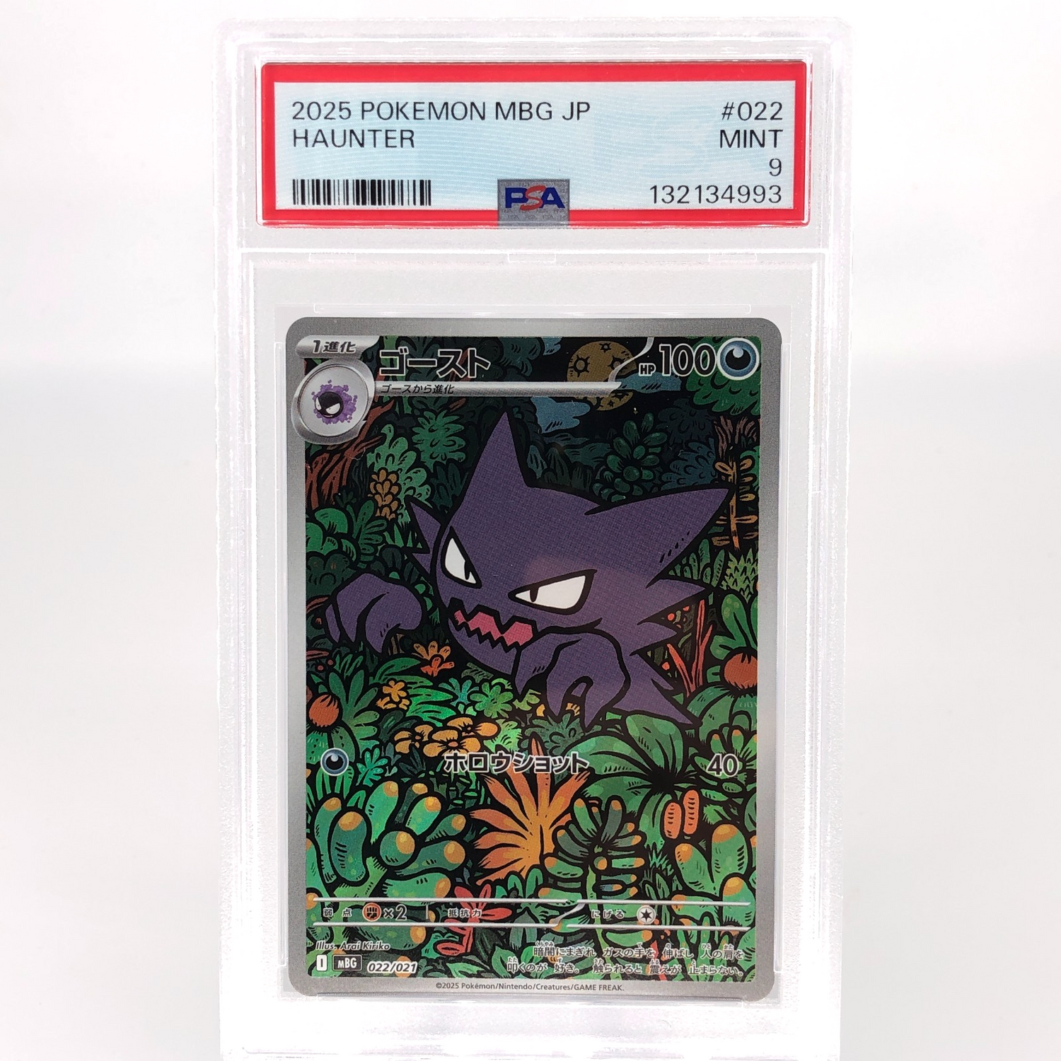 PSA 9 Pokemon Card Haunter 022/021 MBG Japanese Karte [9]